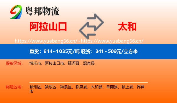 阿拉山口到太和县物流
