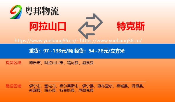 阿拉山口到特克斯县物流