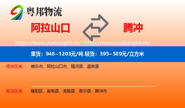 阿拉山口到腾冲市物流