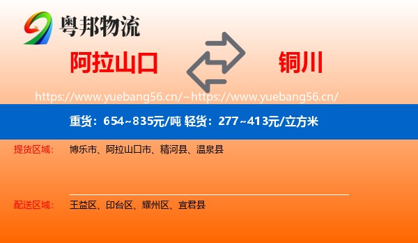 阿拉山口到铜川物流