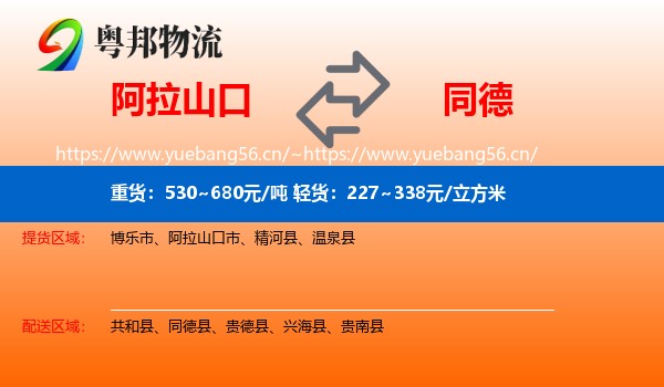 阿拉山口到同德县物流