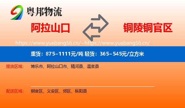阿拉山口到铜官区物流