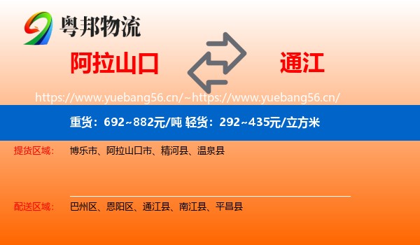 阿拉山口到通江县物流