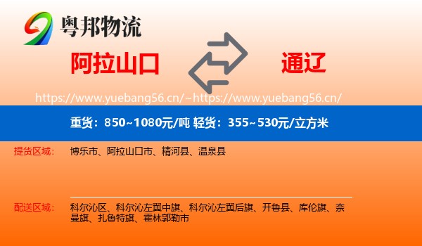 阿拉山口到通辽物流