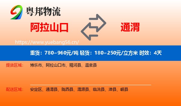 阿拉山口到通渭县物流专线名片