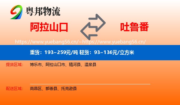 阿拉山口到吐鲁番物流
