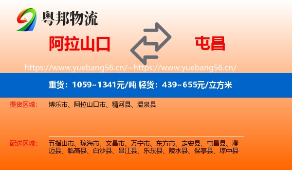 阿拉山口到屯昌县物流
