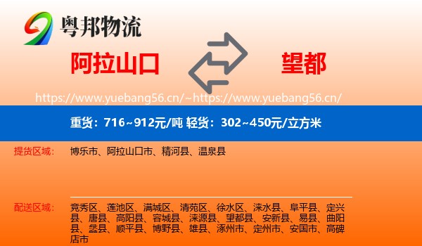 阿拉山口到望都县物流