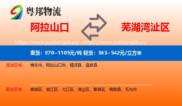 阿拉山口到湾沚区物流