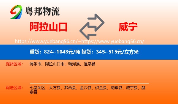阿拉山口到威宁县物流