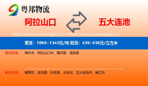 阿拉山口到五大连池市物流