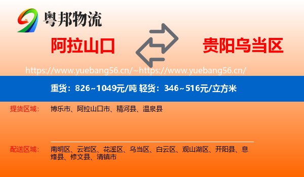 阿拉山口到乌当区物流