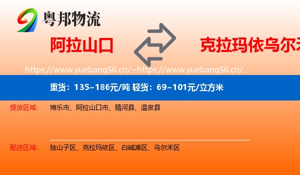 阿拉山口到乌尔禾区物流
