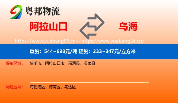 阿拉山口到乌海物流