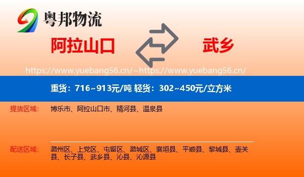 阿拉山口到武乡县物流