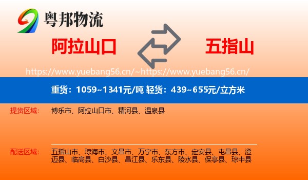 阿拉山口到五指山市物流