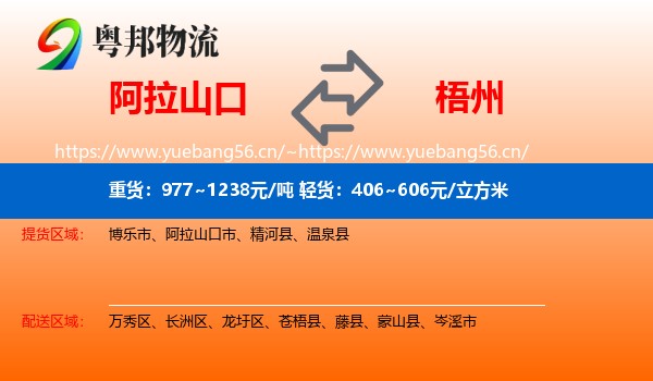 阿拉山口到梧州物流