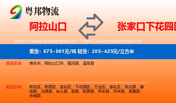 阿拉山口到下花园区物流