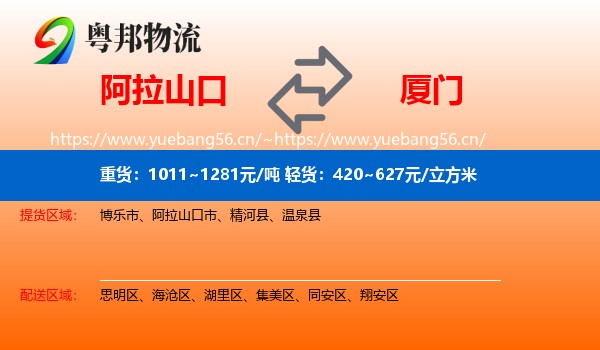 阿拉山口到厦门物流