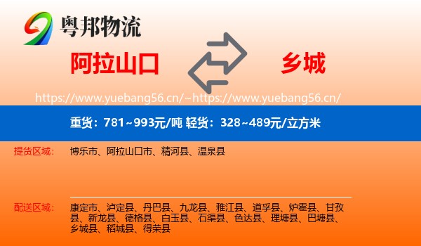 阿拉山口到乡城县物流