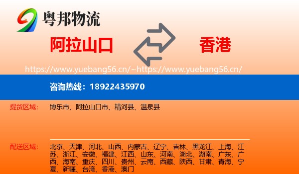 阿拉山口到香港物流