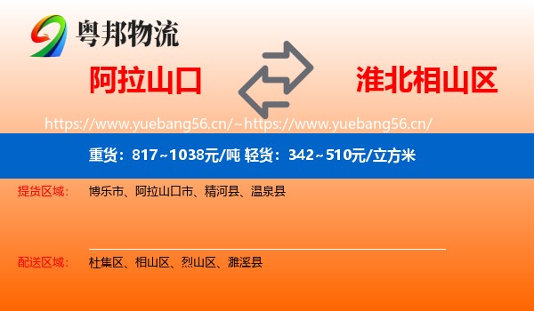 阿拉山口到相山区物流