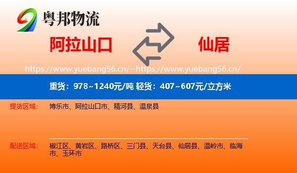 阿拉山口到仙居县物流