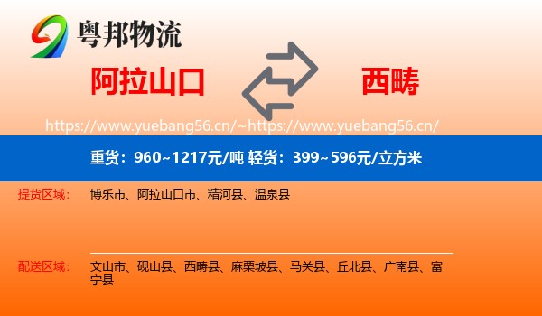阿拉山口到西畴县物流