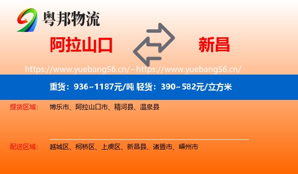 阿拉山口到新昌县物流