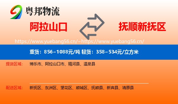 阿拉山口到新抚区物流