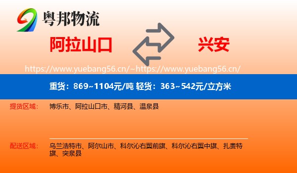 阿拉山口到兴安盟物流