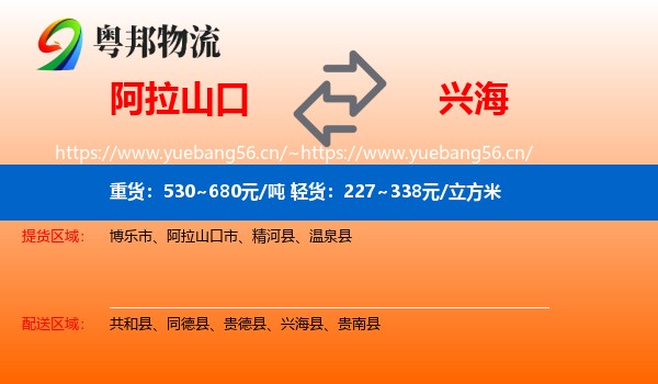 阿拉山口到兴海县物流