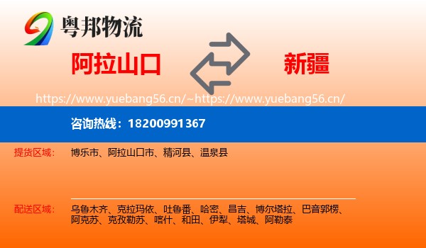 阿拉山口到新疆物流