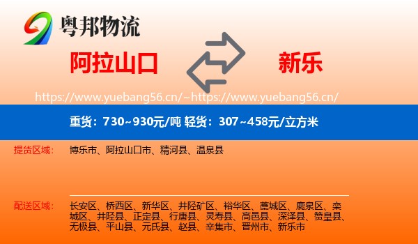 阿拉山口到新乐市物流