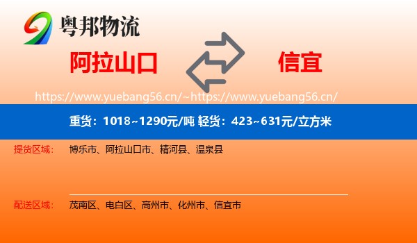 阿拉山口到信宜市物流
