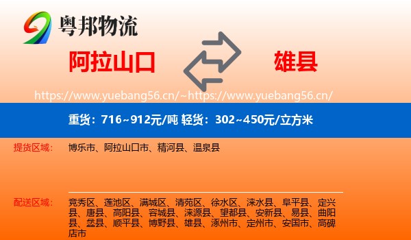阿拉山口到雄县物流