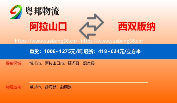 阿拉山口到西双版纳物流