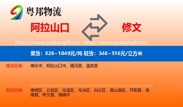 阿拉山口到修文县物流