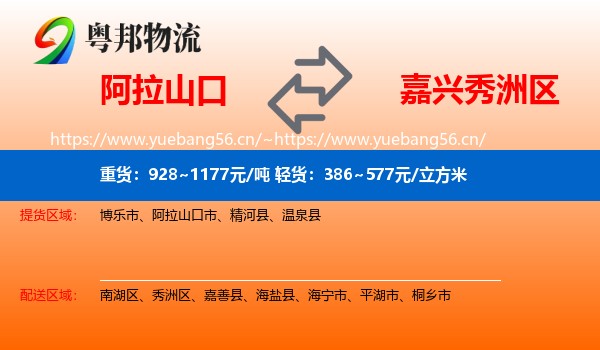 阿拉山口到秀洲区物流