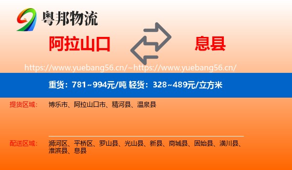 阿拉山口到息县物流