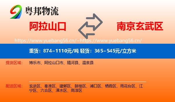 阿拉山口到玄武区物流