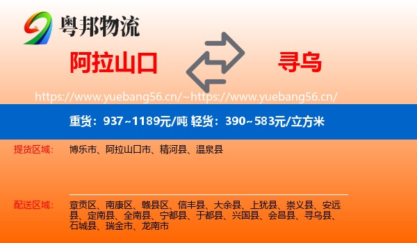 阿拉山口到寻乌县物流
