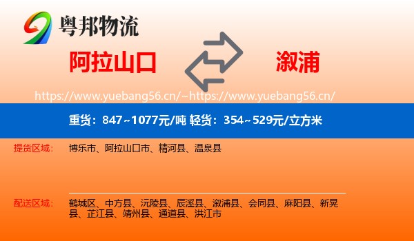 阿拉山口到溆浦县物流