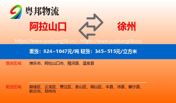 阿拉山口到徐州物流