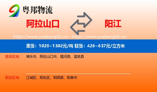 阿拉山口到阳江物流