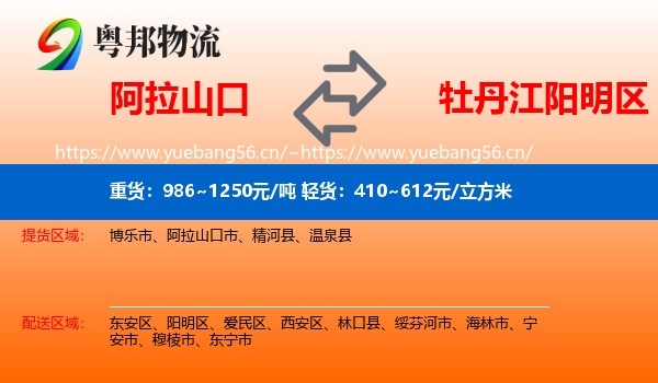 阿拉山口到阳明区物流