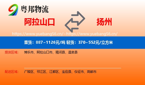 阿拉山口到扬州物流