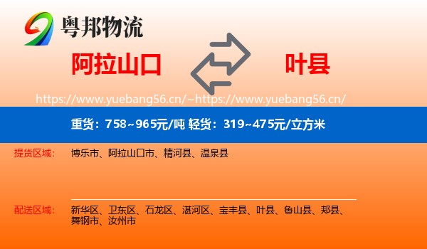 阿拉山口到叶县物流