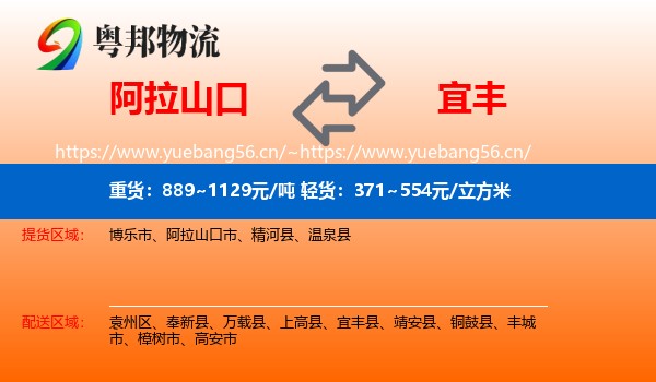 阿拉山口到宜丰县物流