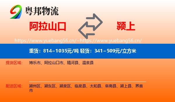 阿拉山口到颍上县物流